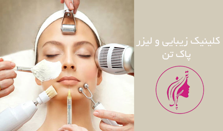 کلینیک لیزر در اسلامشهر